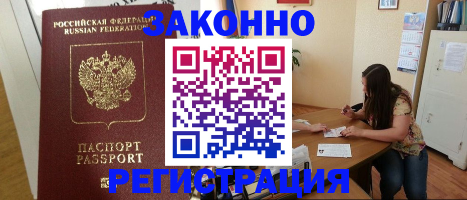 временная регистрация в Орехово-Зуево