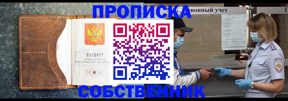 купить прописку в Орехово-Зуево